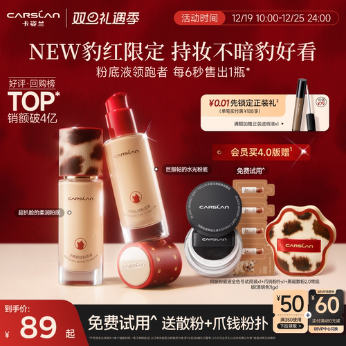 4.0卡姿兰小混猫豹红豹纹粉底液