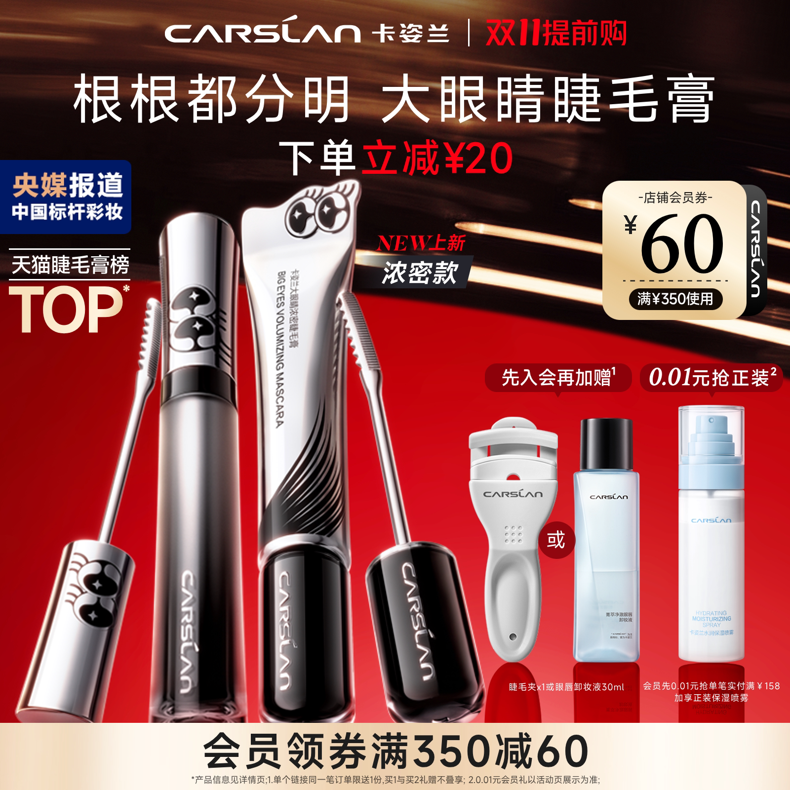 【双11提前购】卡姿兰大眼睛睫毛膏防水纤长卷翘不晕染浓密旗舰店