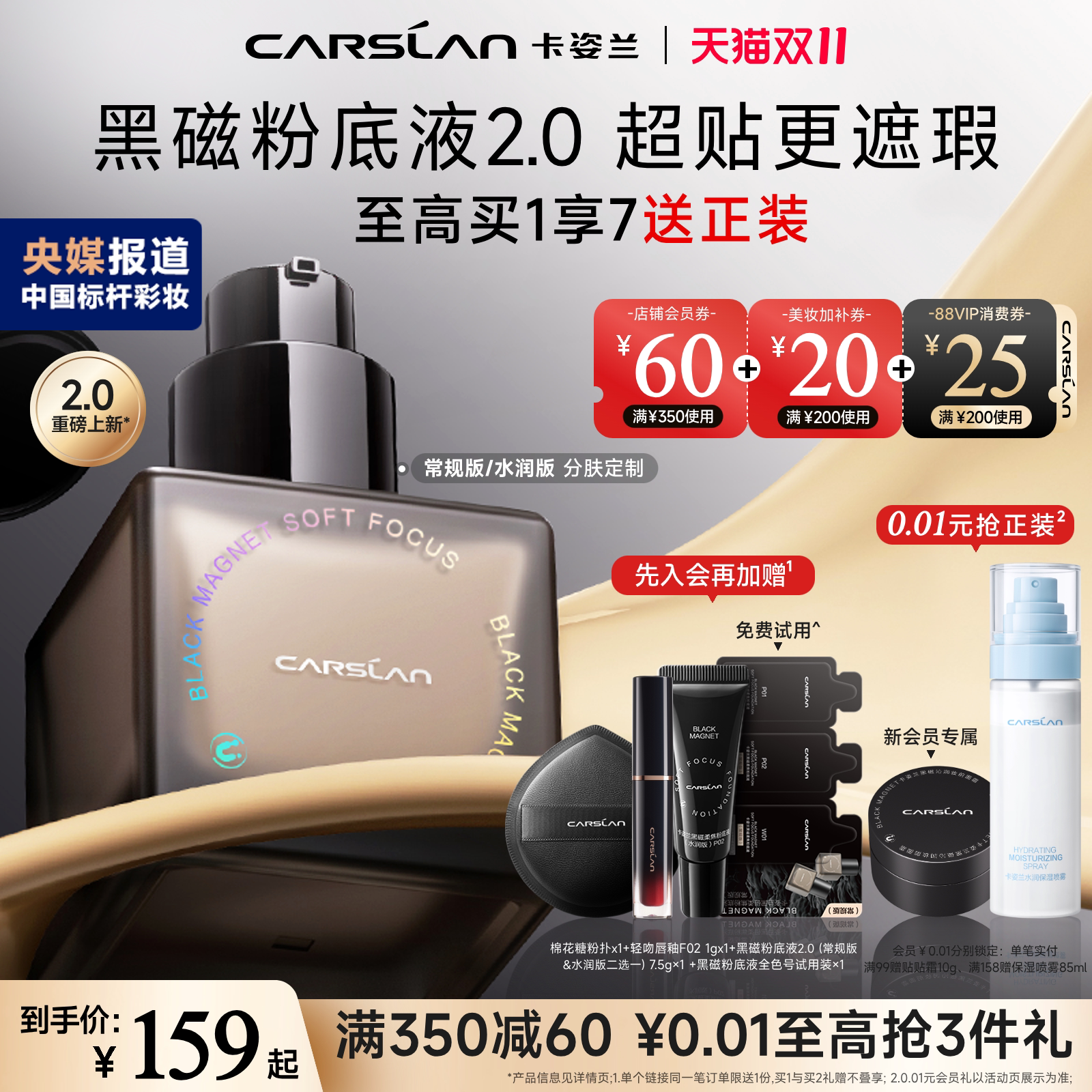 【双11抢购】卡姿兰2.0黑磁粉底液遮瑕持久不脱妆混油皮干皮持妆