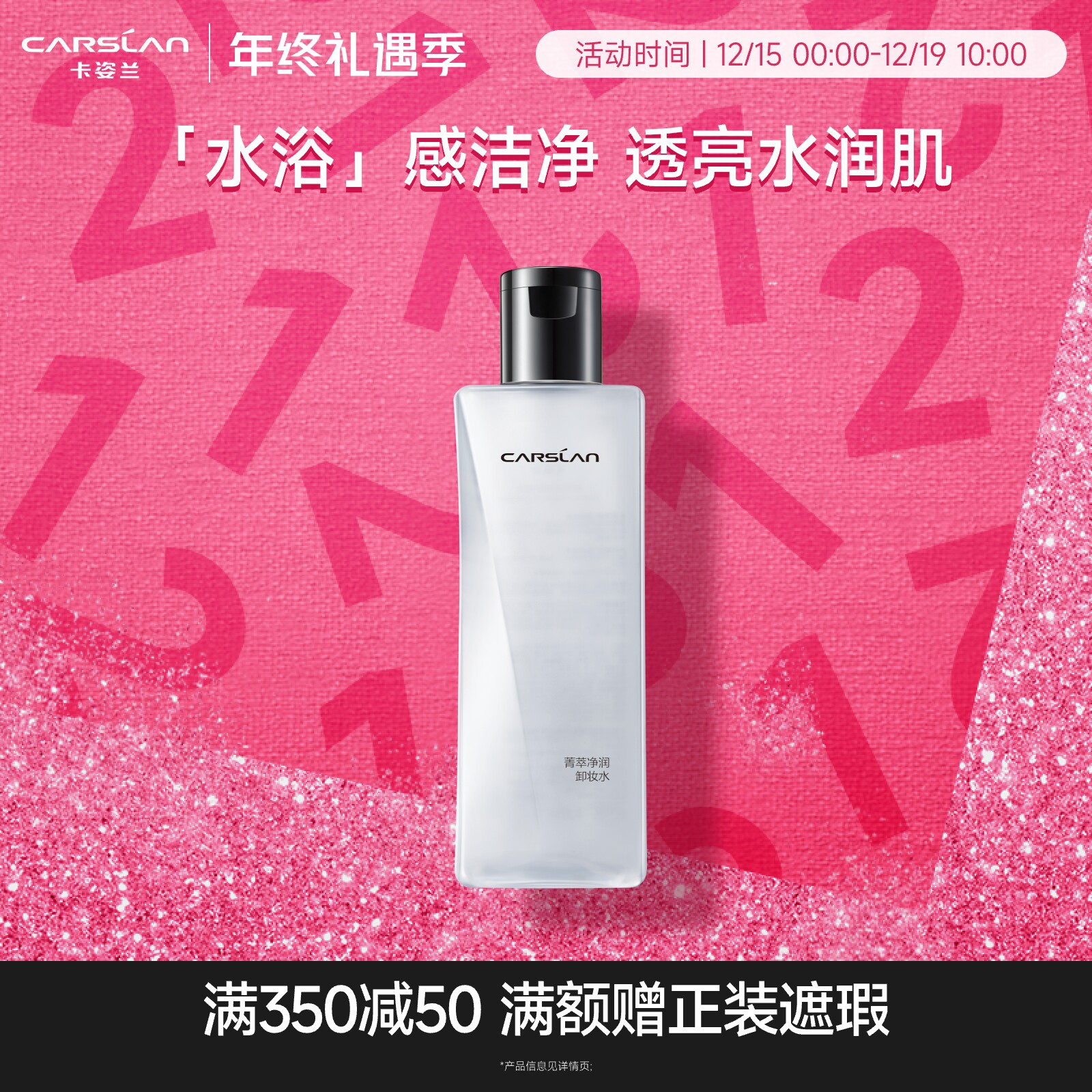 卡姿兰菁萃净润卸妆水眼唇脸3合1