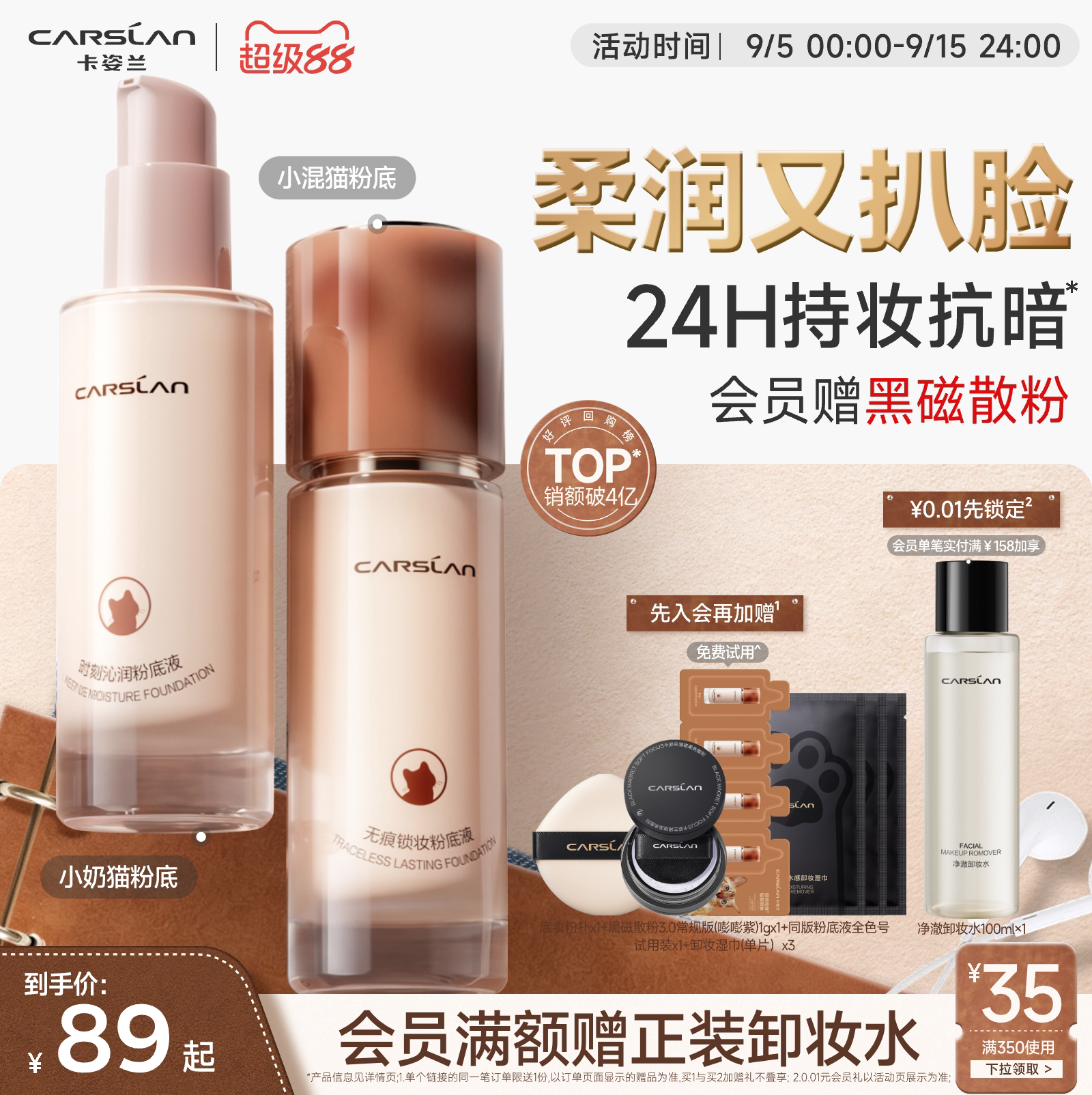 4.0卡姿兰小混猫粉底液新升级30g图片