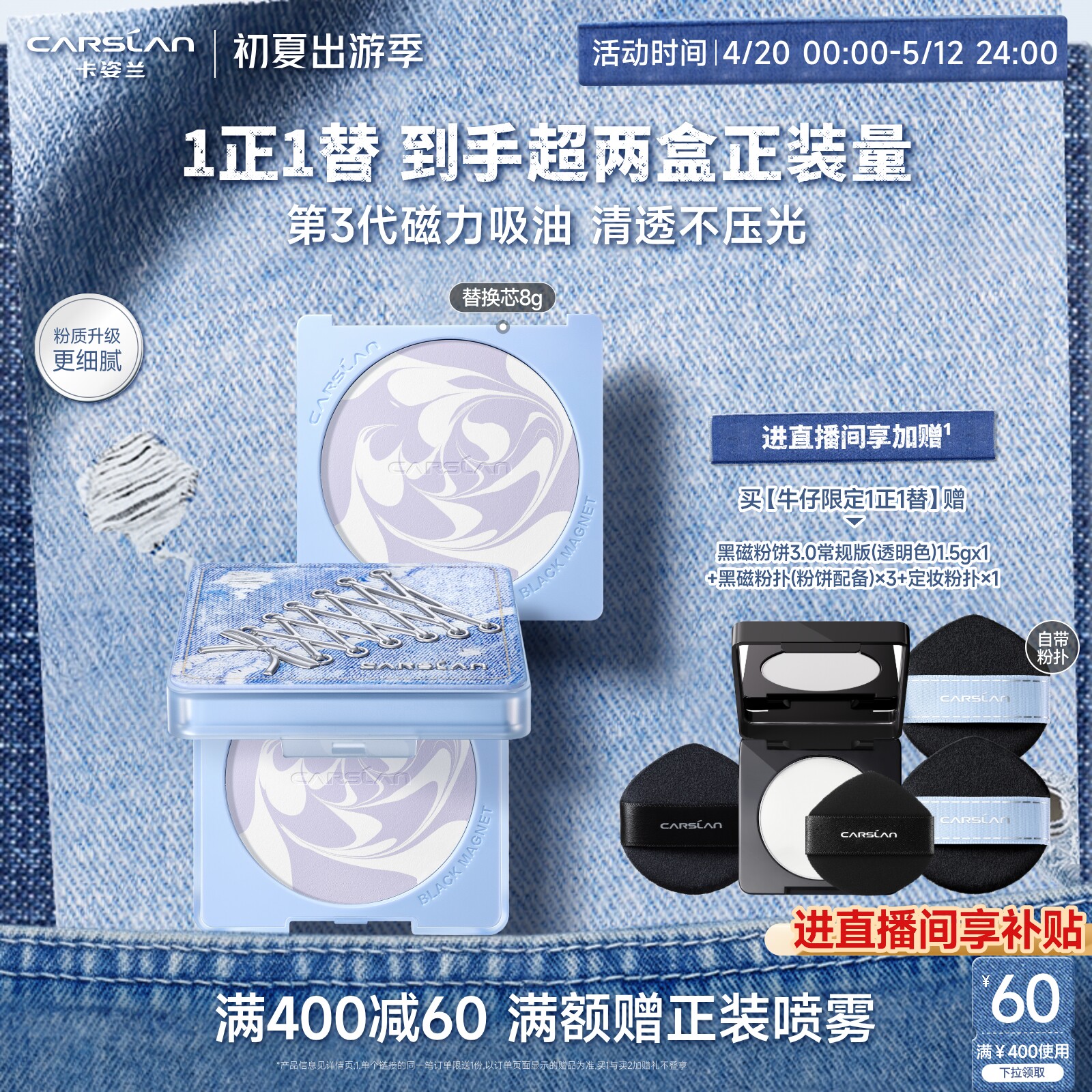 牛仔限定3.0卡姿兰黑磁粉饼散粉8g+8g替换芯粉饼定妆控油持久粉饼