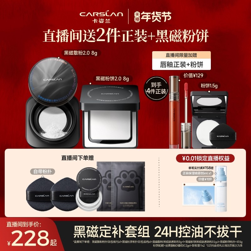 【直播间送正装】卡姿兰黑磁散粉黑磁粉饼蜜粉饼定妆粉补妆控油