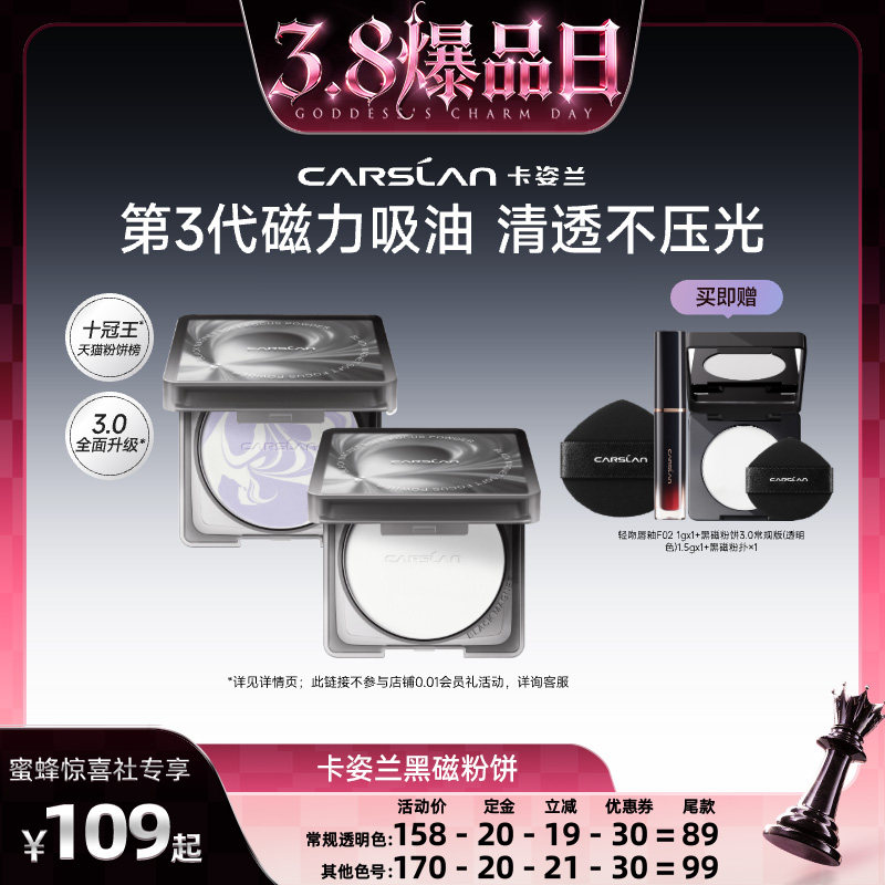 【蜜蜂惊喜社】卡姿兰黑磁粉饼蜜散粉控油持久粉饼女官方旗舰店