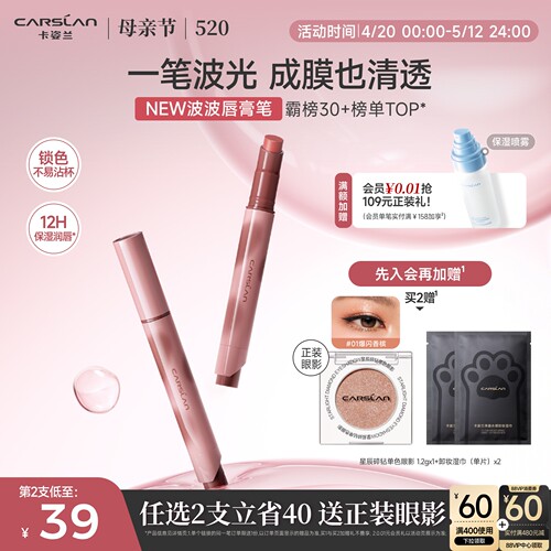 [新品]卡姿兰波波唇膏笔裸色系口红2026新款唇釉镜面固体唇蜜滋润