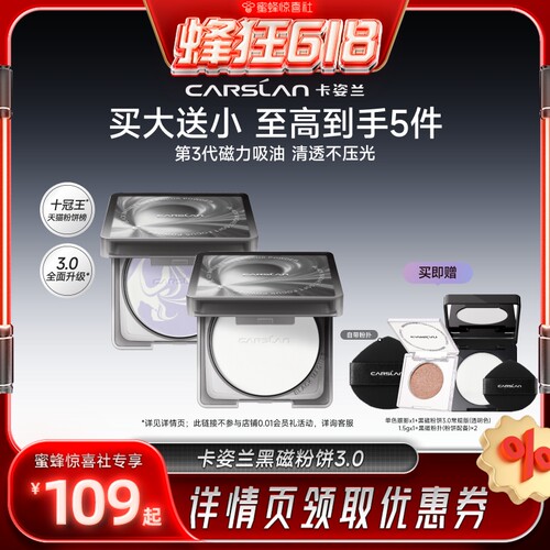 【蜂狂618】卡姿兰黑磁粉饼控油定妆持久紫色蜜粉女官方旗舰店