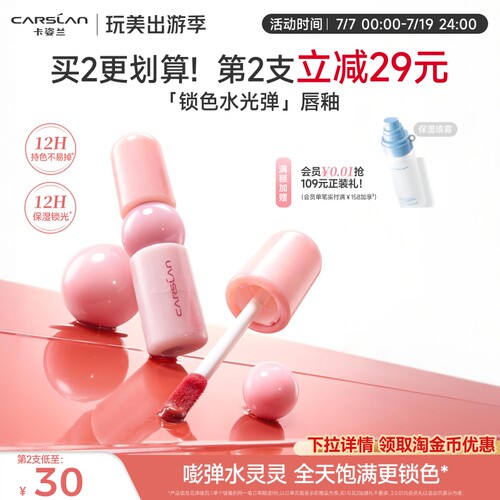 卡姿兰锁色水光弹唇釉口红不掉色不沾杯持久镜面水光滋润裸色唇蜜
