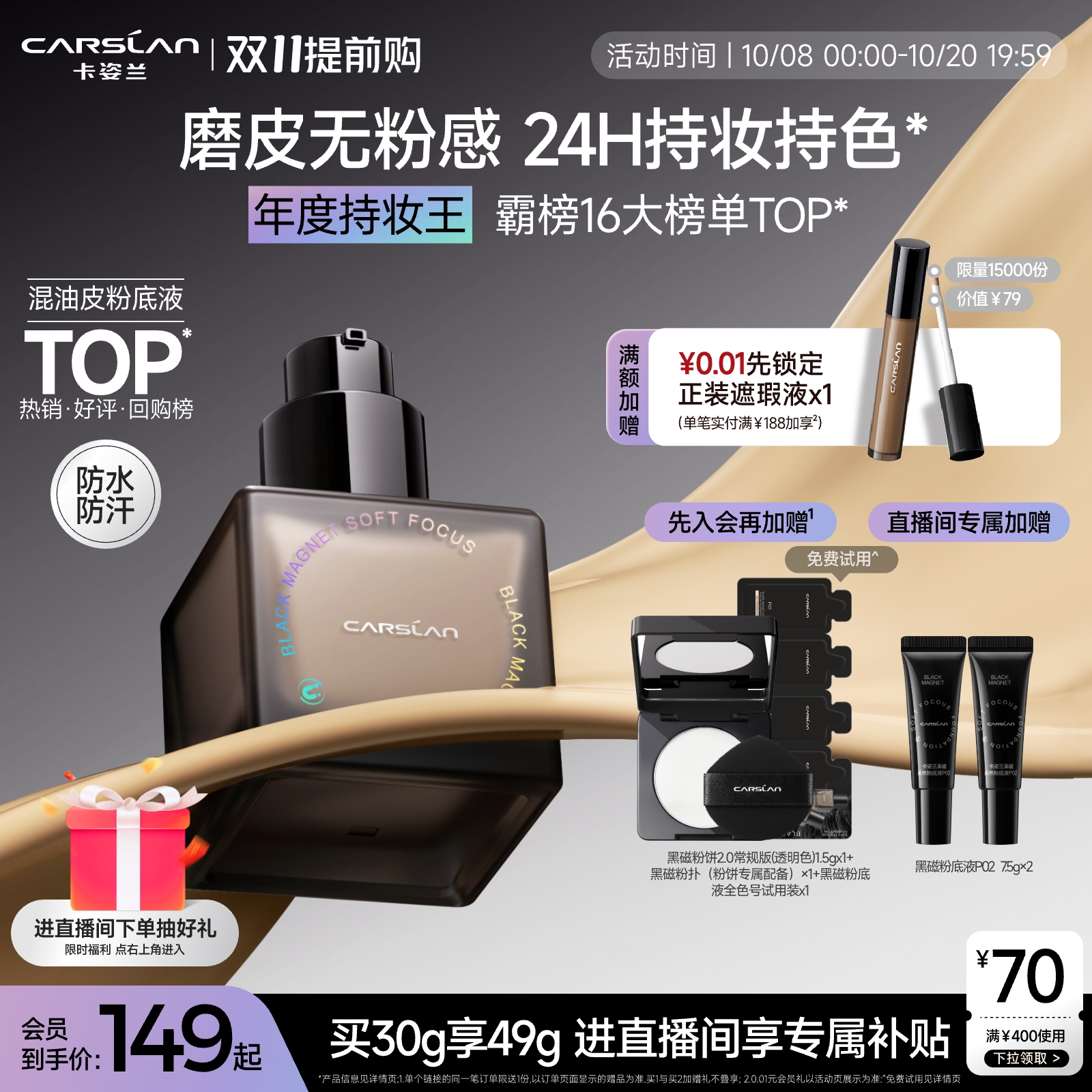 卡姿兰黑磁粉底液遮瑕持久不脱妆