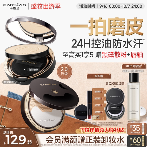官旗正品/2.0卡姿兰小夜猫粉饼