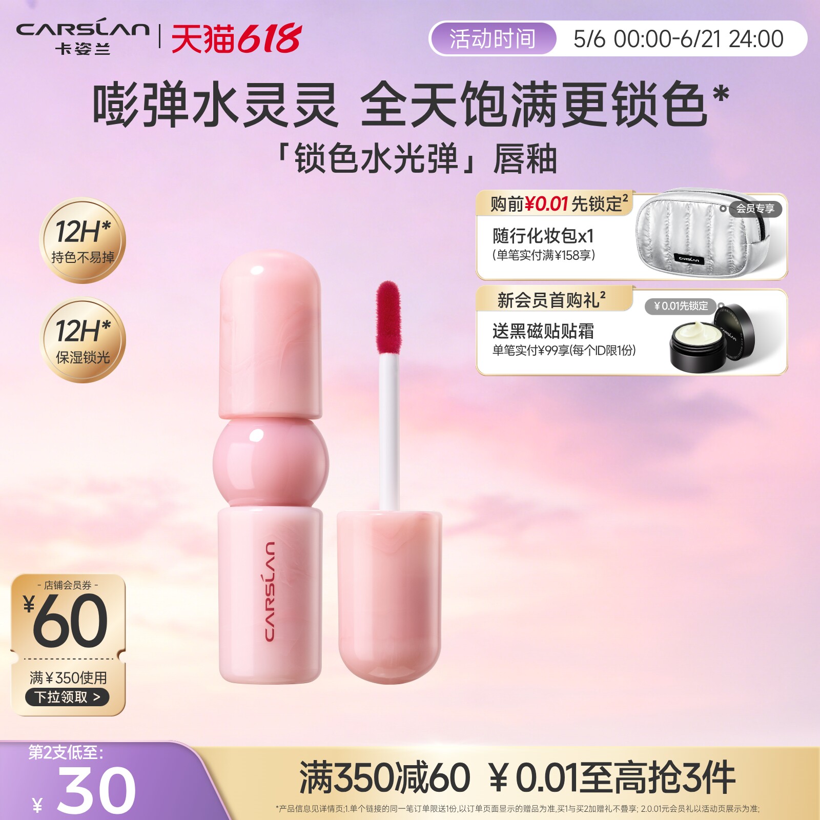 新品卡姿兰锁色水光弹唇釉口红不掉色不沾杯持久镜面水光裸色唇蜜