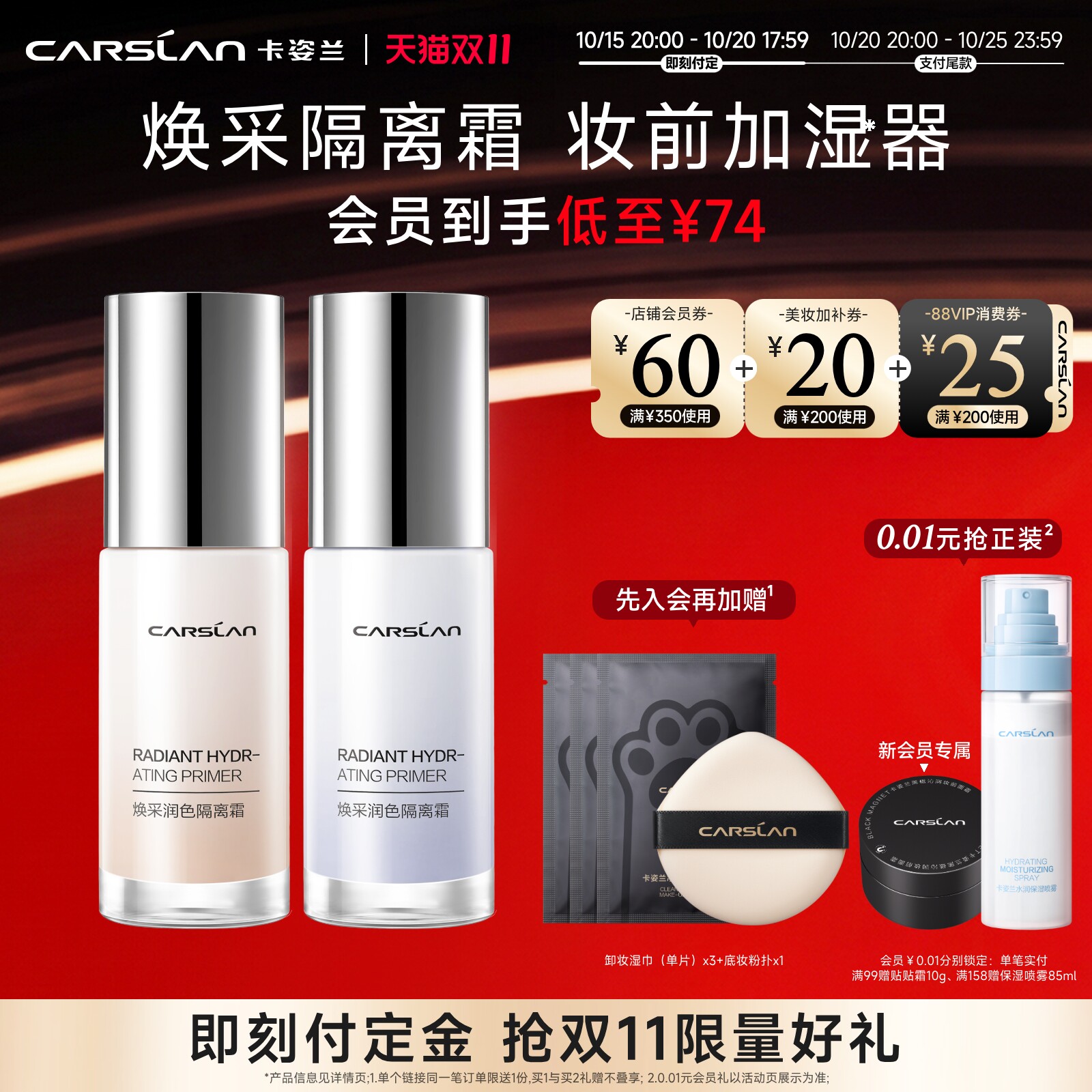 【双11预售】卡姿兰焕采隔离霜bb霜妆前乳隔离遮瑕三合一素颜霜
