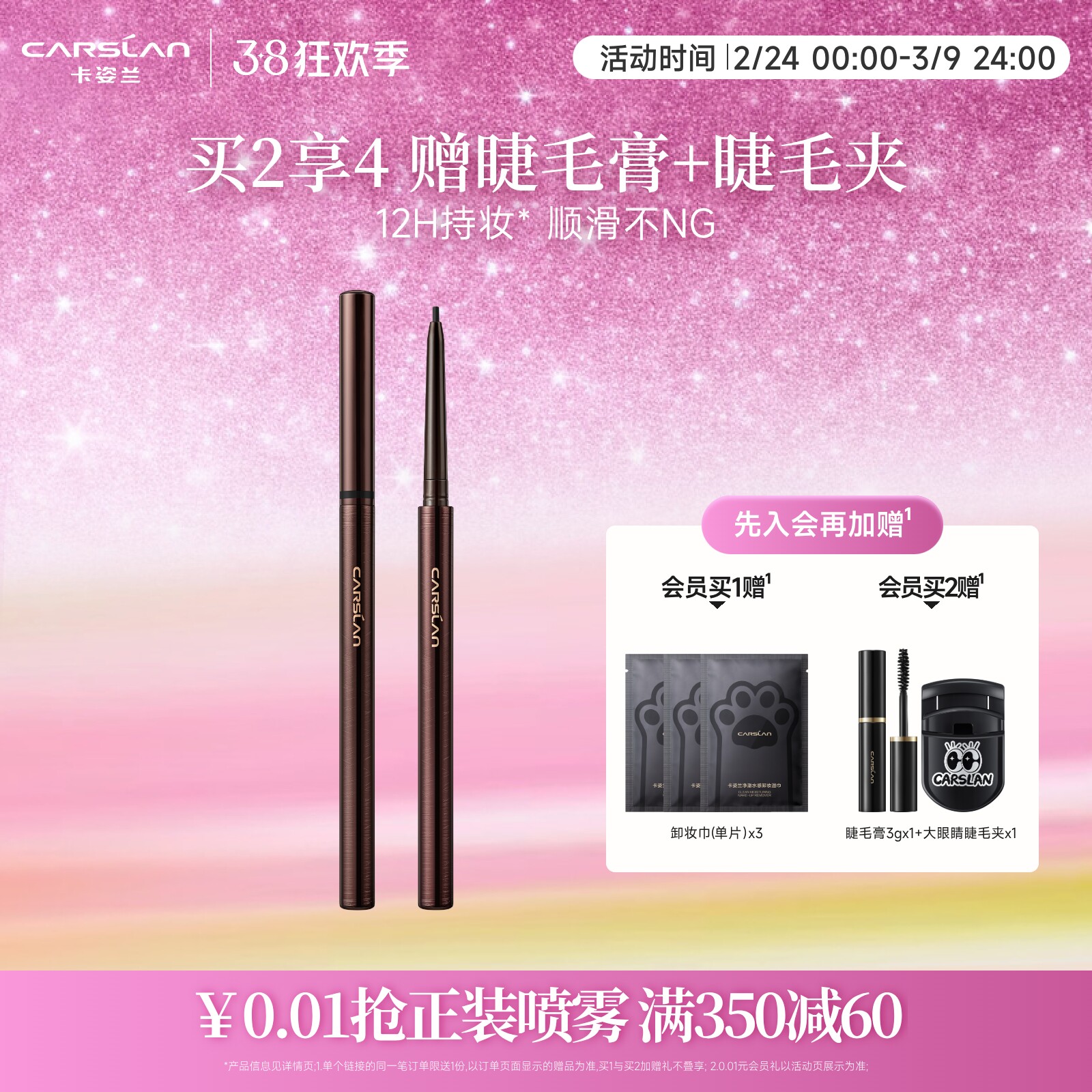 卡姿兰大眼睛持色眼线胶笔防水不晕染棕色液笔卧蚕两用初学者官方