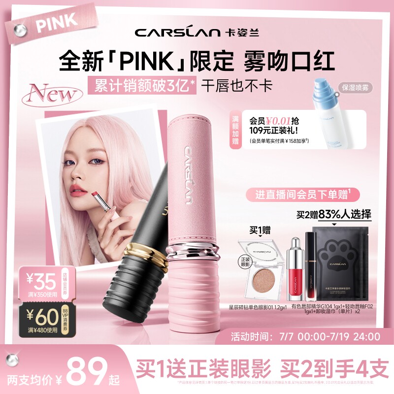 PINK限定3.0卡姿兰口红雾吻口红唇釉裸色系口红豆沙色唇膏礼物584