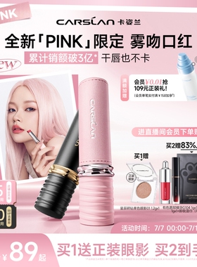 PINK限定3.0卡姿兰口红雾吻口红唇釉裸色系口红豆沙色生日礼物584