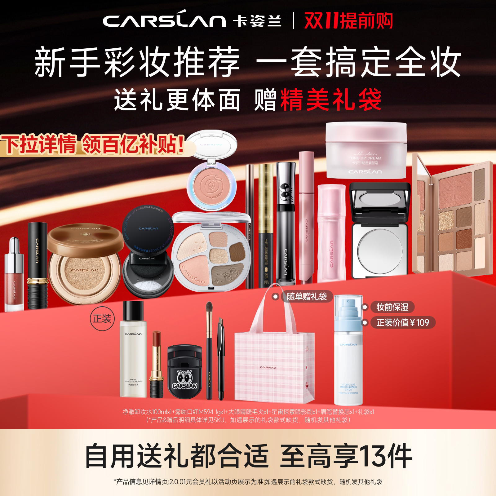 【百亿补贴】卡姿兰口红礼盒彩妆套装初学者化妆品全套生日送礼物