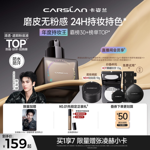 张凌赫推荐卡姿兰黑磁粉底液遮瑕持久不脱妆混油干皮服帖持妆控油