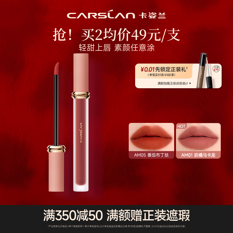 卡姿兰甜吻唇釉显白雾面哑光丝绒镜面女学生口红唇泥官方旗舰正品