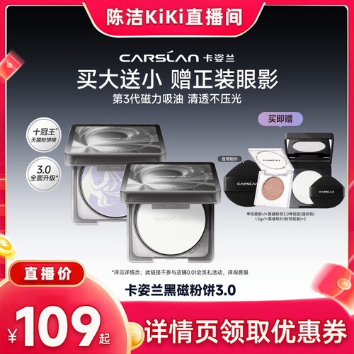 【陈洁年中盛典！】卡姿兰黑磁粉饼蜜散粉控油持久蜜粉饼