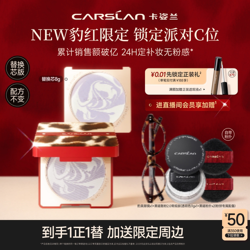 卡姿兰2.0新升级替换芯豹纹粉饼