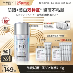 卡姿兰小钻光美白防晒霜SPF50+防紫外线防水汗女户外军训隔离官方