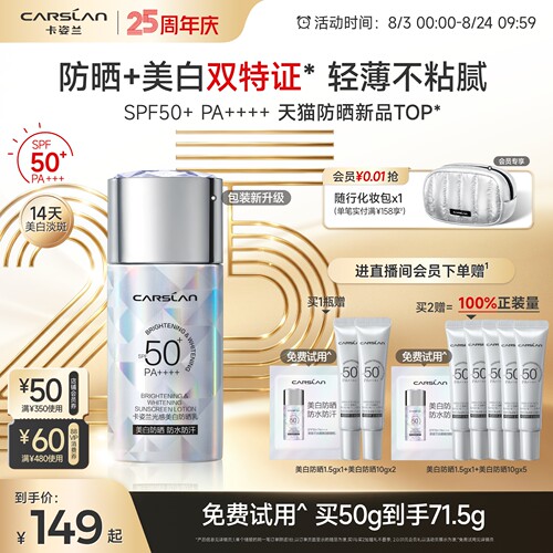 卡姿兰小钻光美白防晒淡斑SPF50+
