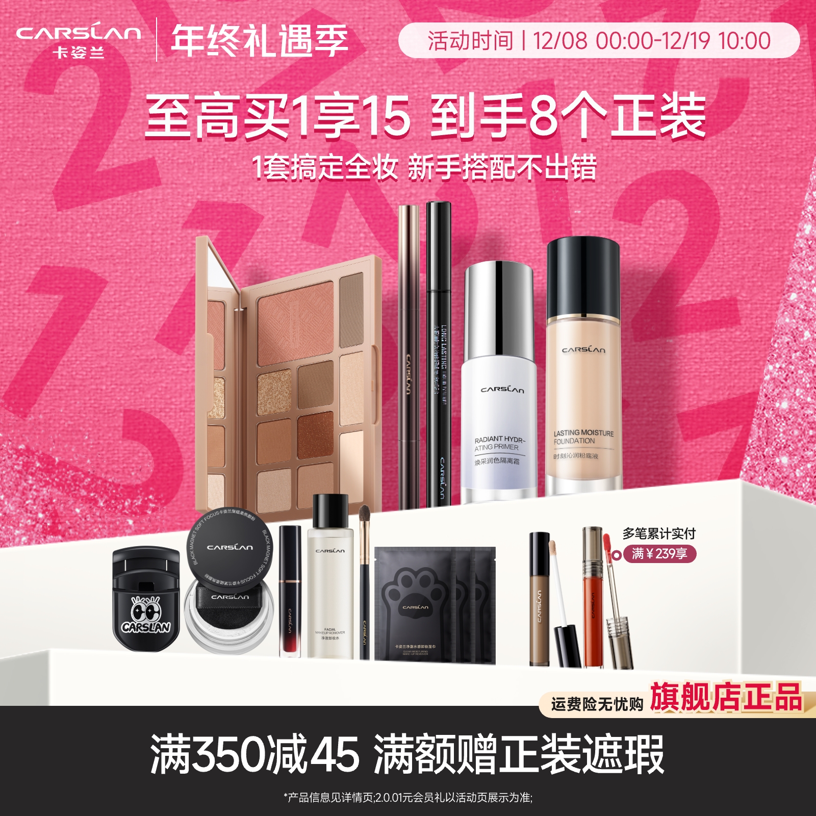 卡姿兰粉底液眼影盘眼线眉笔隔离15件彩妆套装礼盒初学者全套礼物