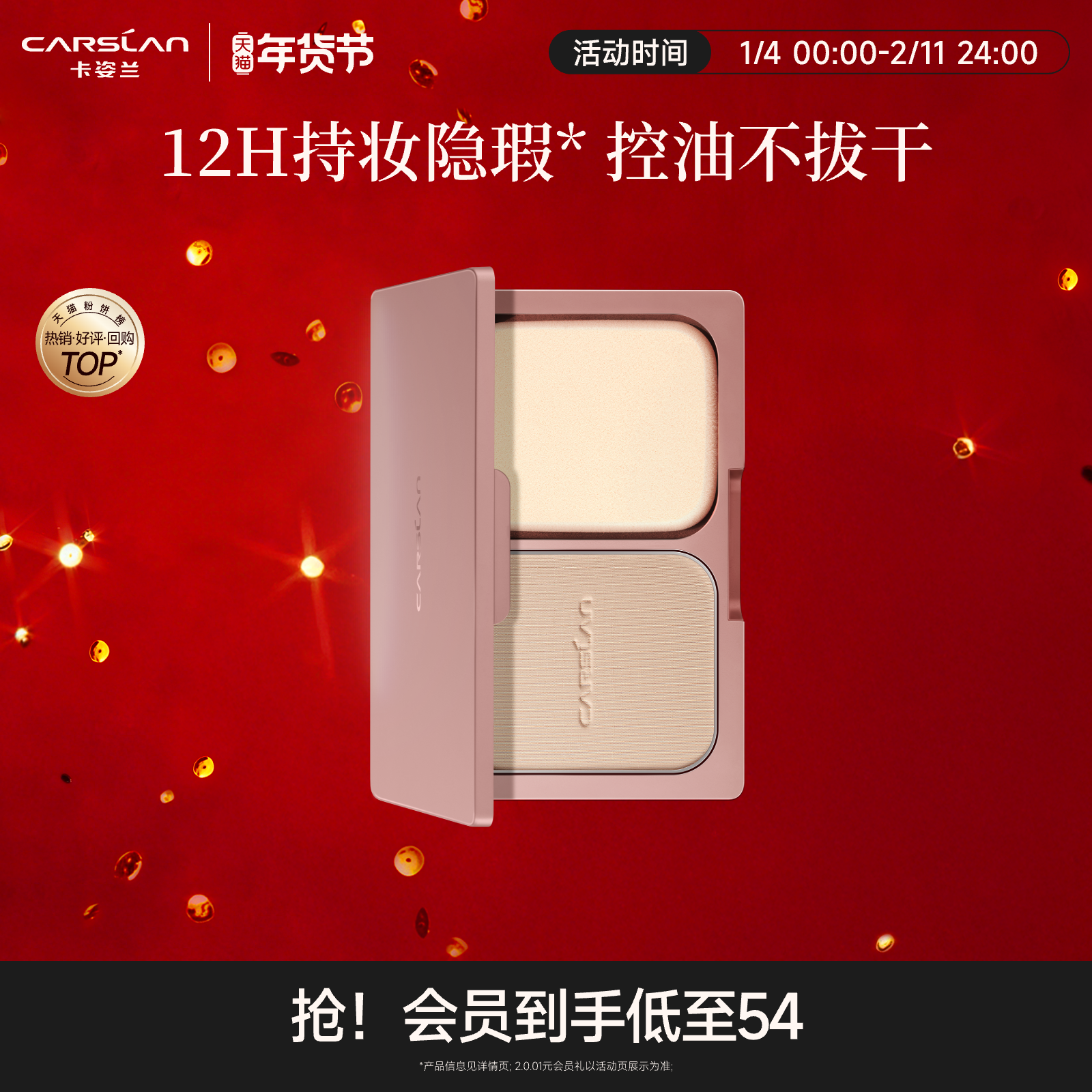 卡姿兰恒丽粉饼控油定妆持久遮瑕防水定补妆非散粉粉底液官方正品,彩妆/香水/美妆工具,粉饼,淘宝优惠券,粉丝福利购,淘宝优惠卷