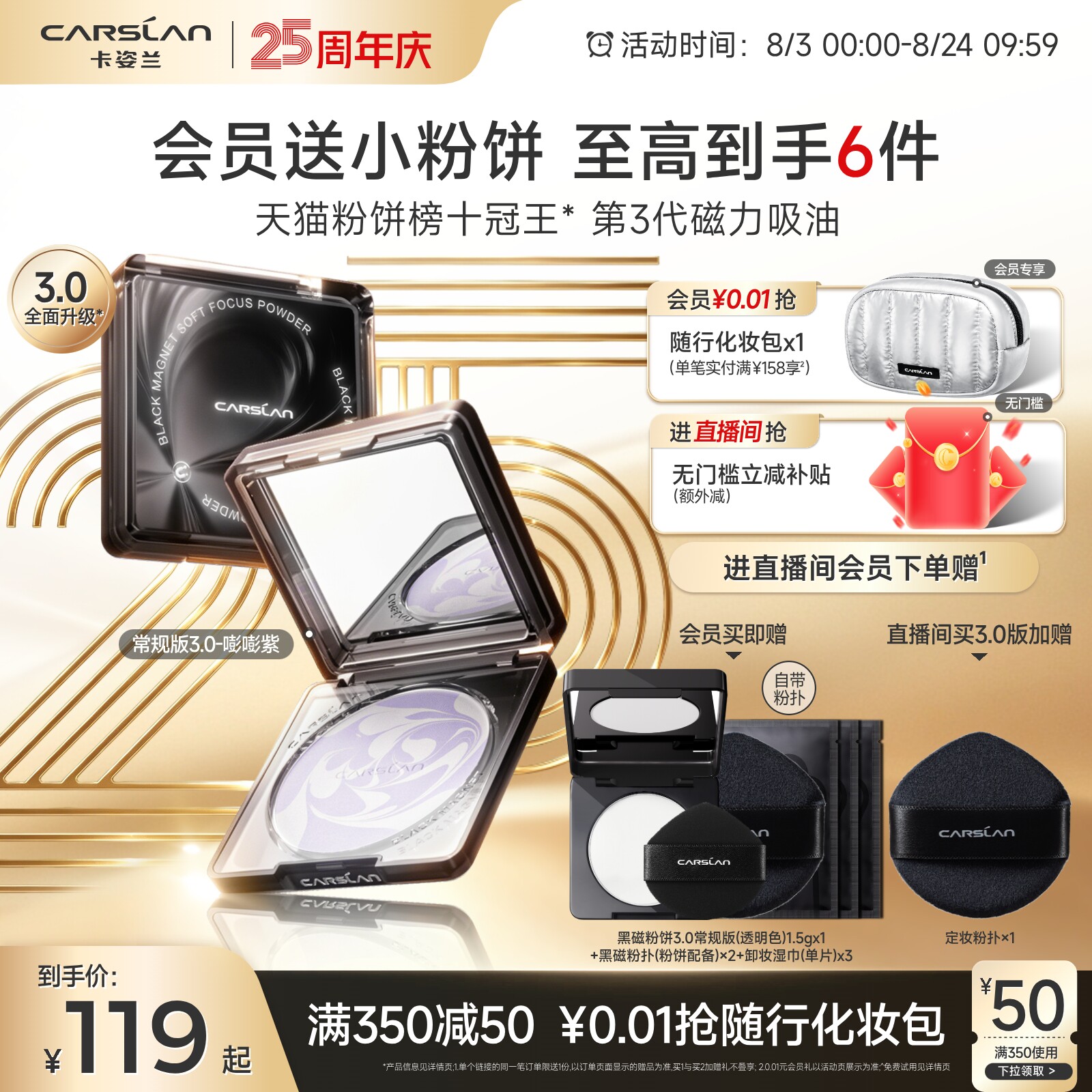 【官方旗舰】3.0卡姿兰黑磁粉饼
