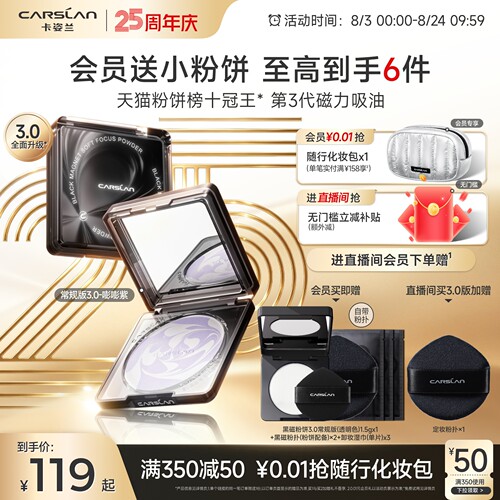 【官方旗舰】3.0卡姿兰黑磁粉饼
