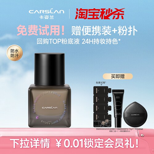 秒杀/卡姿兰黑磁粉底液遮瑕持久不脱妆混油皮混干皮持妆粉底液女