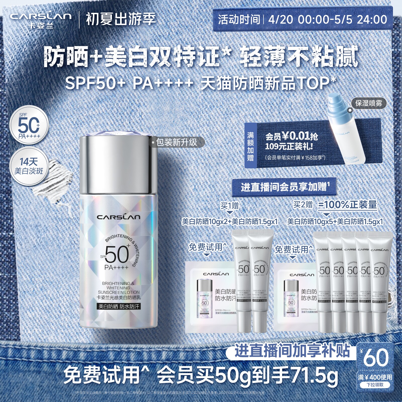 卡姿兰小钻光美白防晒霜SPF50+防紫外线女清爽不油腻二合一隔离