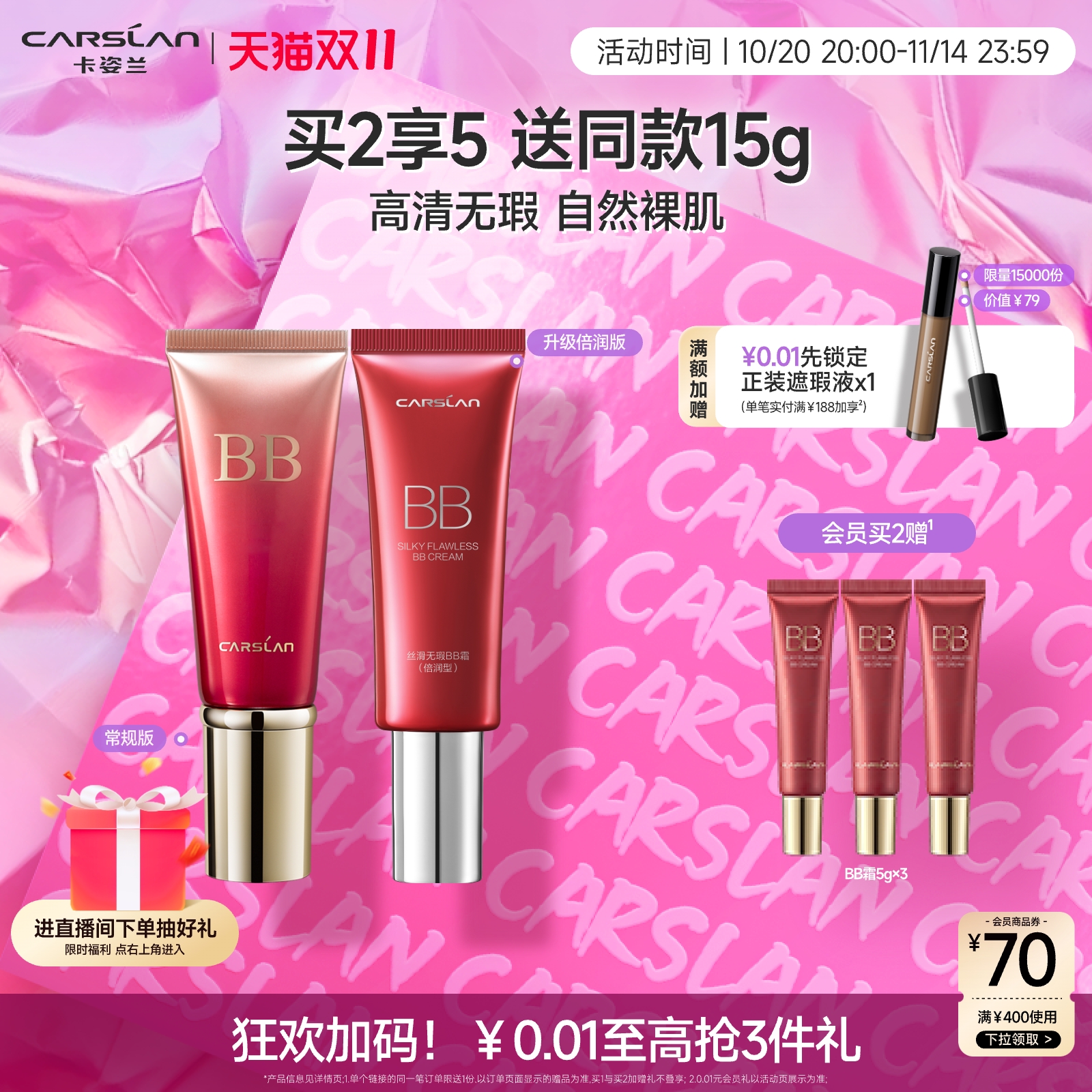 卡姿兰丝滑无瑕bb霜粉底液保湿控油持久遮瑕轻薄服帖不拔干官方