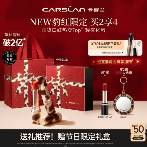 买1赠同款/卡姿兰豹纹豹红口红新