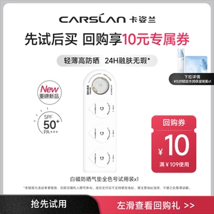 【U先】卡姿兰白磁防晒气垫遮瑕持久不脱妆小样bb霜spf50+