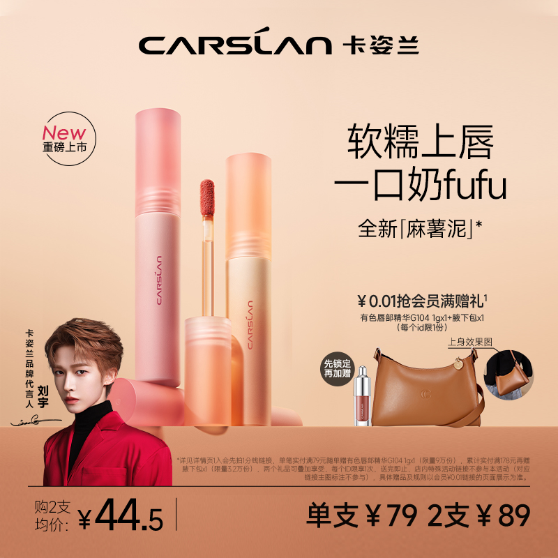 【新品】卡姿兰唇釉唇泥膏雾面哑光显白口红女学生平价官方旗舰店