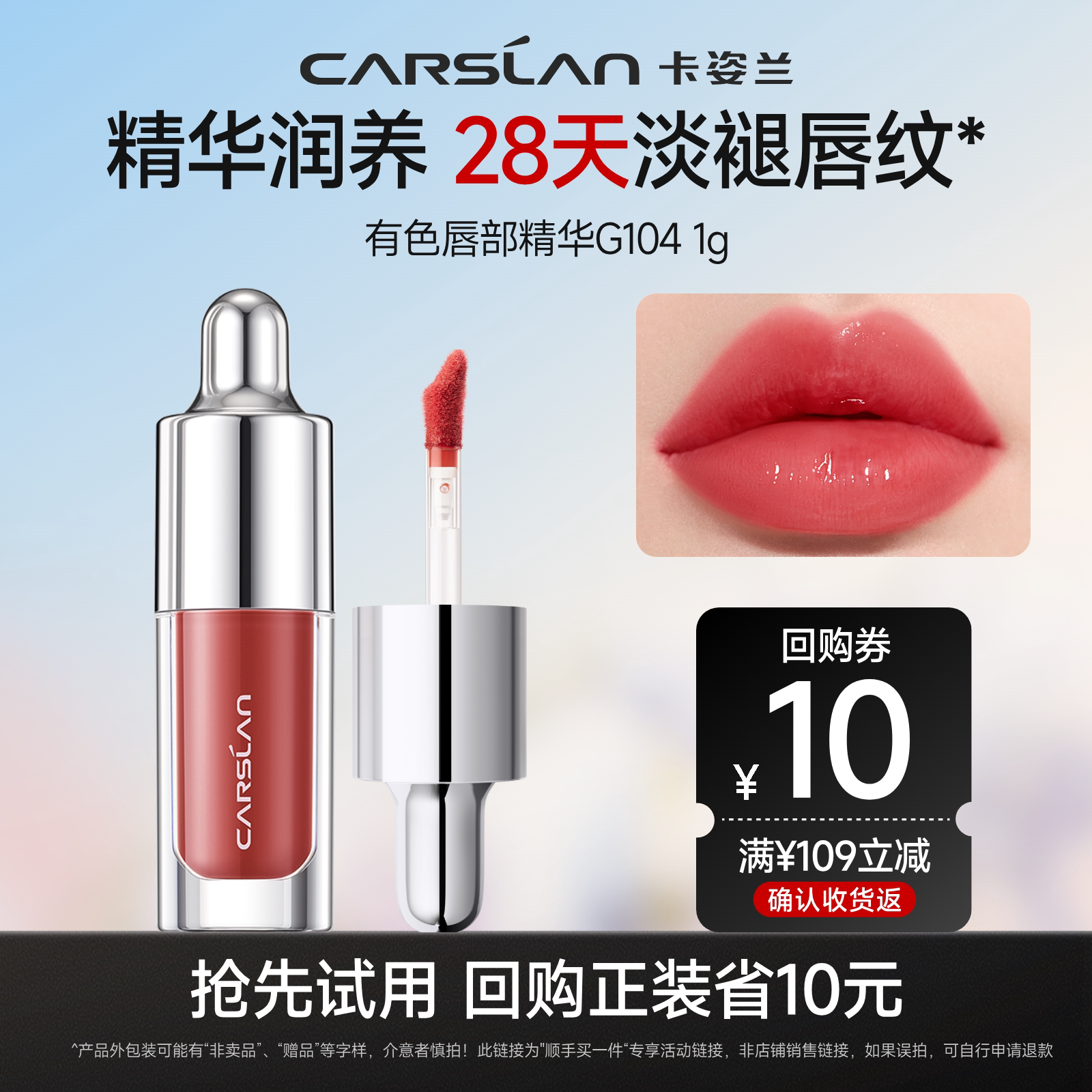 【顺手买一件】卡姿兰唇部精华口红1g唇釉镜面官方旗舰店正品