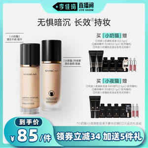 【李佳琦直播间】卡姿兰小奶猫小夜猫粉底液保湿持久不脱妆干油皮