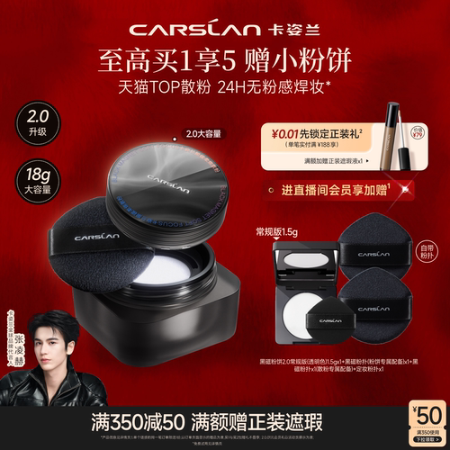 [官旗]卡姿兰2.0黑磁散粉大容量