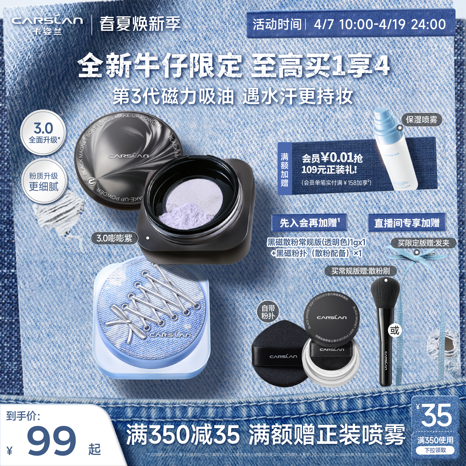 牛仔限定/3.0升级卡姿兰黑磁散粉粉饼散粉定妆粉持久不脱定妆散粉