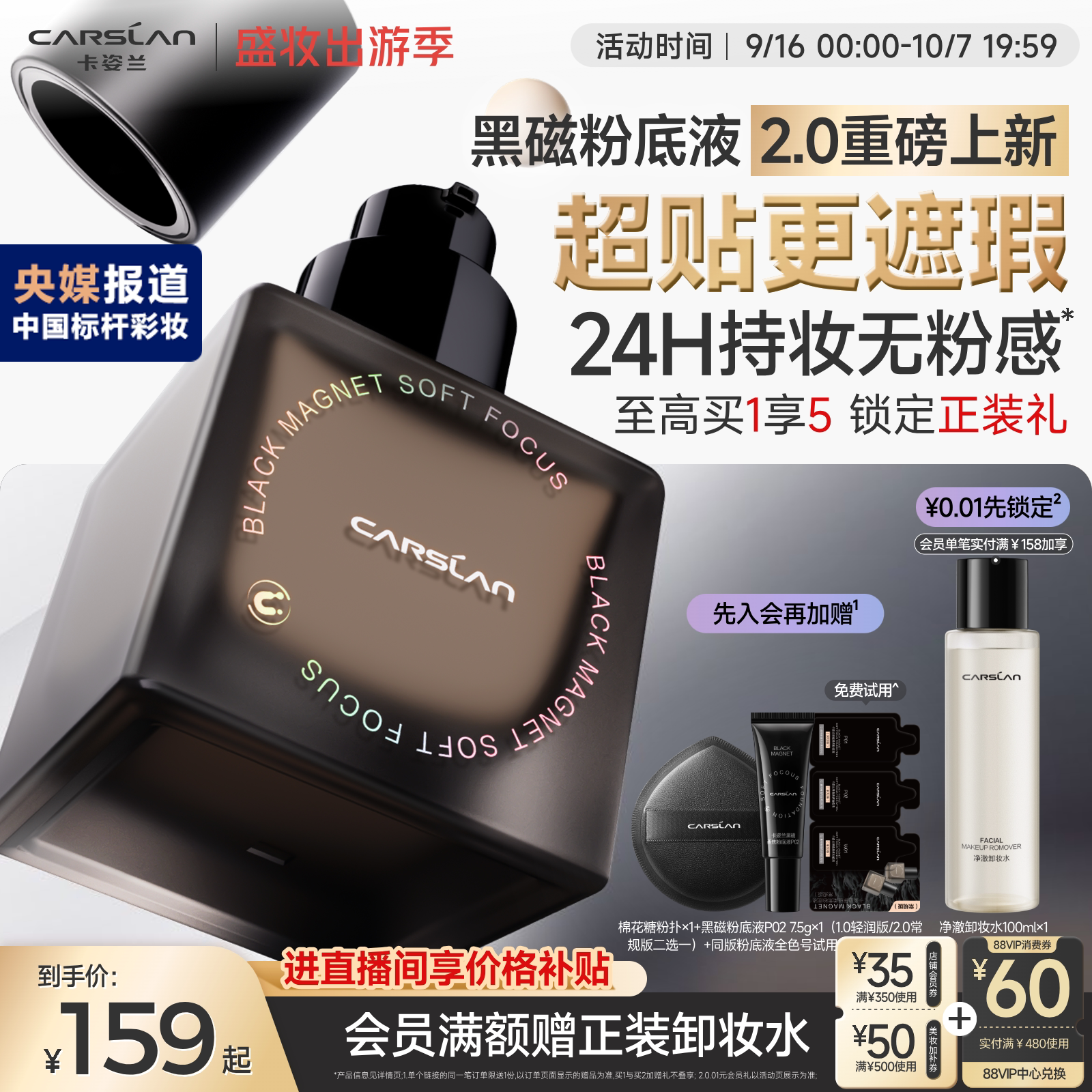 【2.0】卡姿兰黑磁粉底液买1享5图片