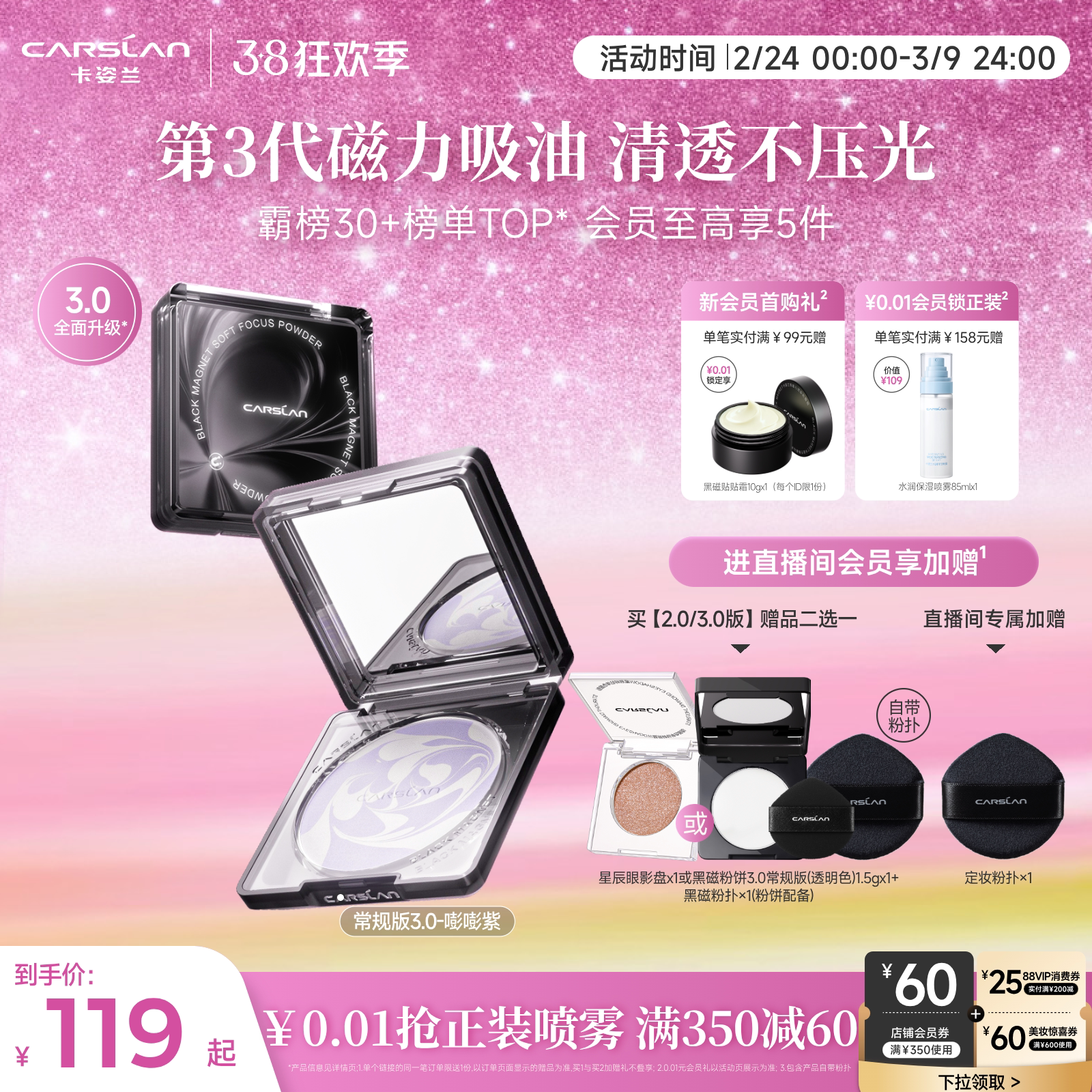 38开门红/3.0卡姿兰黑磁粉饼散粉定妆粉定妆粉饼持久控油紫蜜粉饼