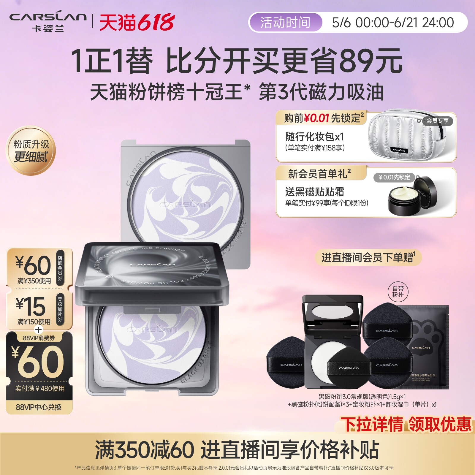 【38开门红】3.0卡姿兰黑磁粉饼散粉8g+8g替换芯粉饼定妆控油持久
