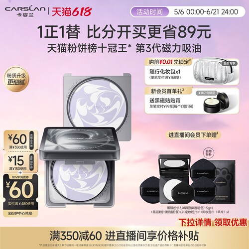 卡姿兰黑磁3.0新升级替换芯粉饼