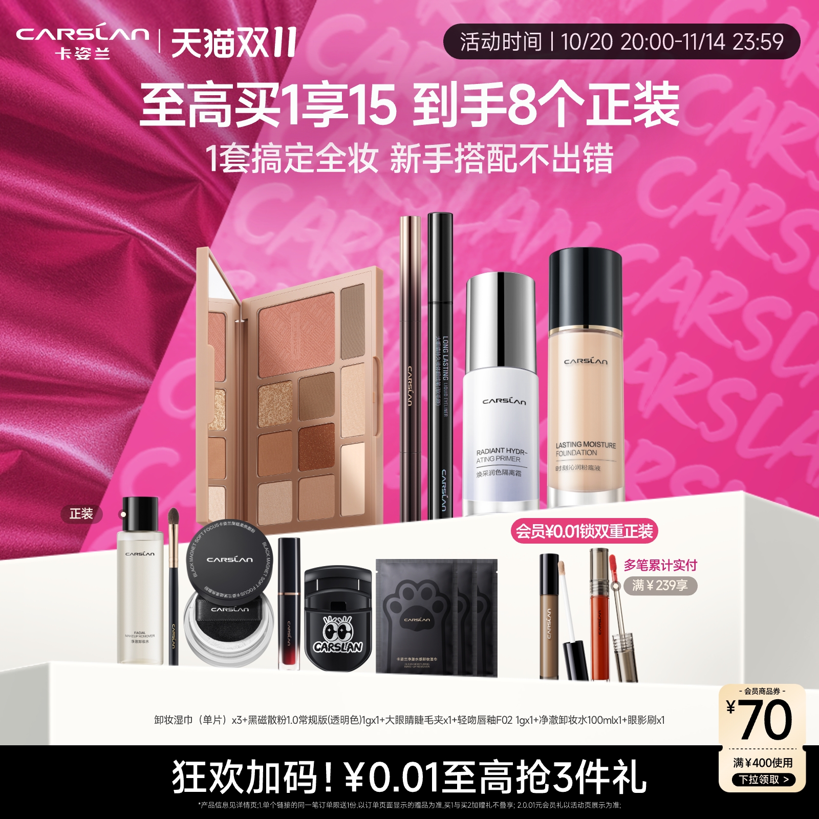 卡姿兰粉底液眼影盘眼线眉笔隔离15件彩妆套装礼盒初学者全套礼物