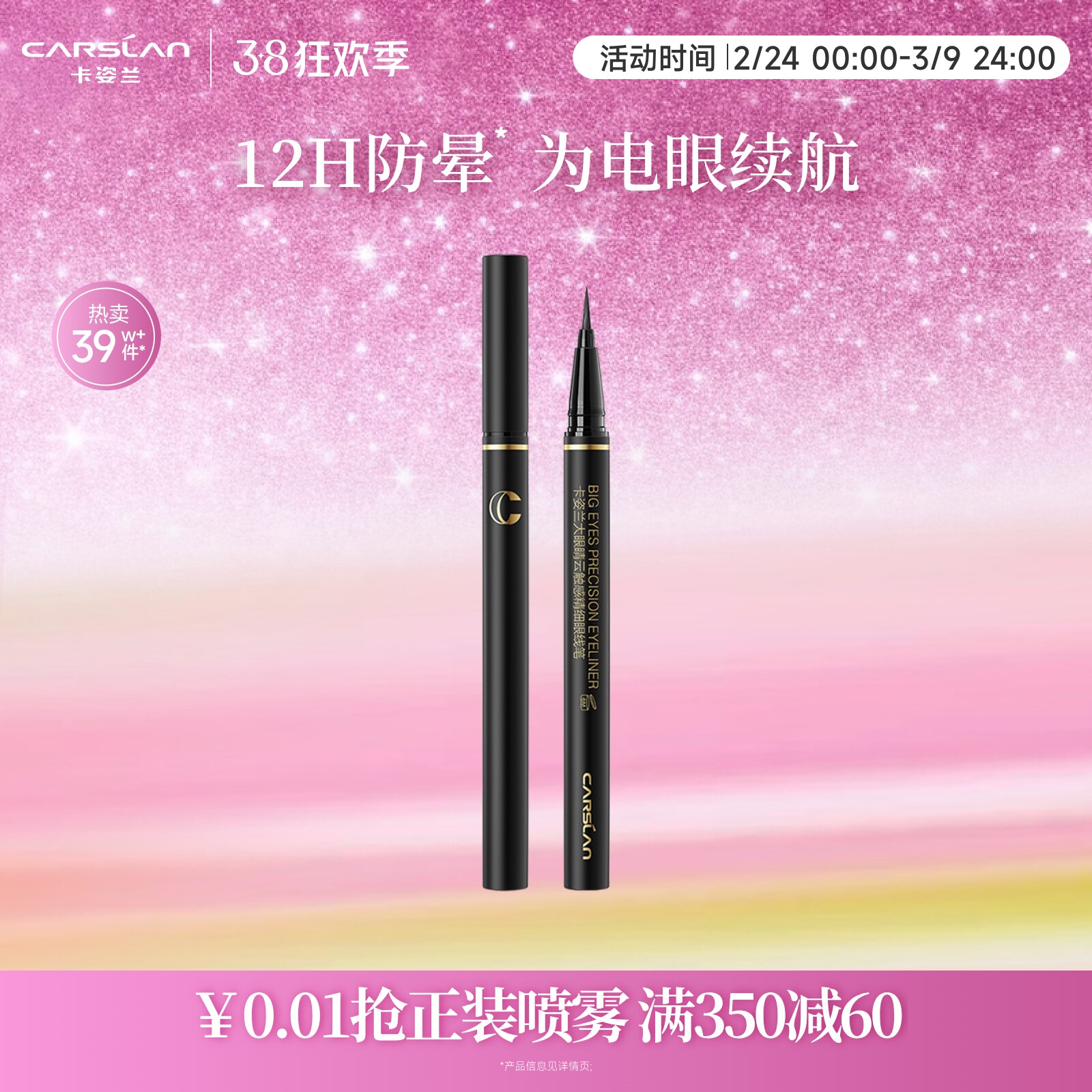 卡姿兰零触感眼线液笔新款云触感卧蚕黑色不晕染持妆防水正品新手