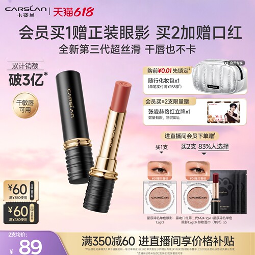 3.0卡姿兰雾吻口红2026新款官旗