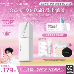 卡姿兰白磁防晒粉底液遮瑕持久不脱妆干皮油皮服帖持妆官方旗舰店