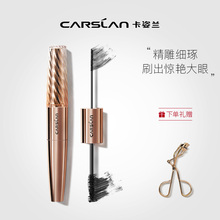 卡姿兰微雕睫毛膏防水纤长卷翘加密超长极细双小刷头非增生液正品