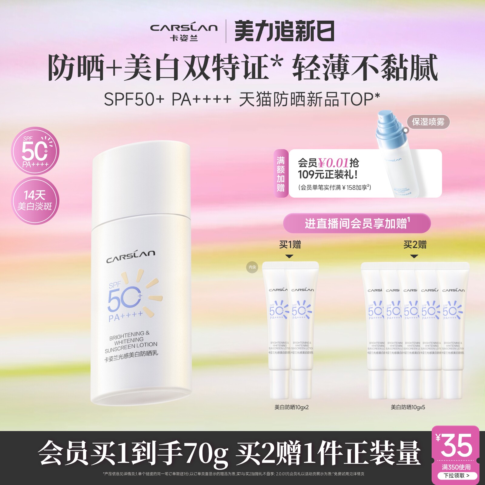 卡姿兰小钻光防晒霜美白防晒隔离霜妆前乳面部淡斑通勤户外SPF50+