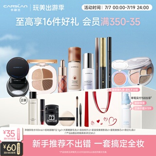 卡姿兰粉底液彩妆化妆品全套套装礼盒新手初学者用品一整套